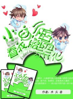 小白，不白！看我腹黑化