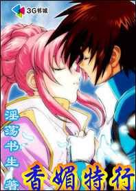 狂傲特工开创皇朝：香媚特行