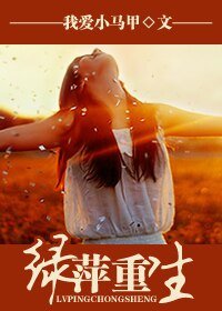 绿萍重生