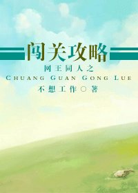 （BG/网王同人）网王同人之闯关攻略