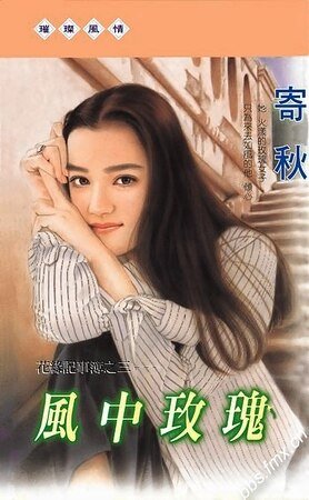 风中玫瑰（花缘记事簿之三）