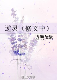 逆灵