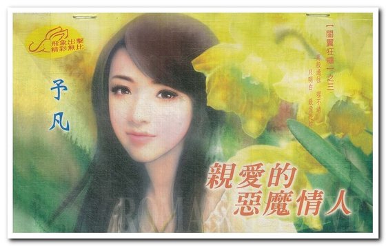 亲爱的恶魔情人（暗翼狂啸之三）