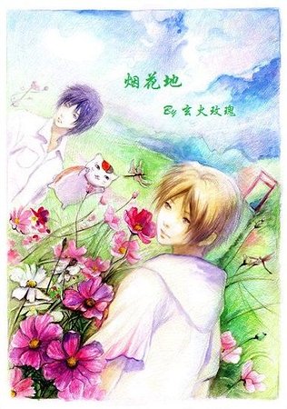 烟花地