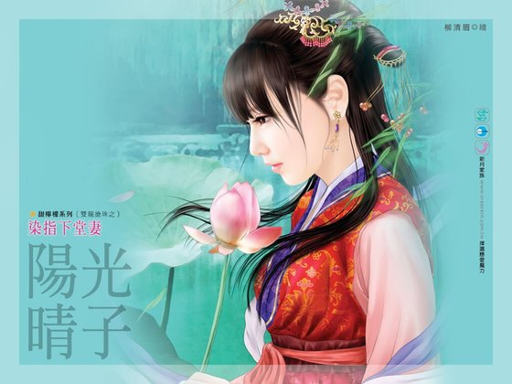 染指下堂妻（双龙抢珠之一）