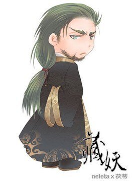 藏妖（出书版）