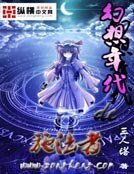 幻想年代的施法者