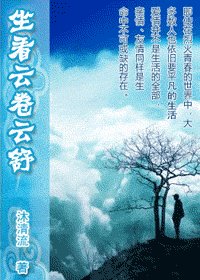 （烈火青春同人）坐看云卷云舒