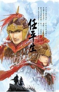 天狼社之任平生(出书版)