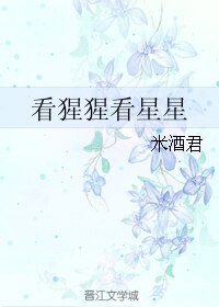 看猩猩看星星