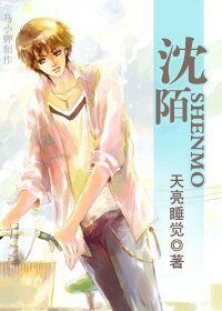《沈陌》