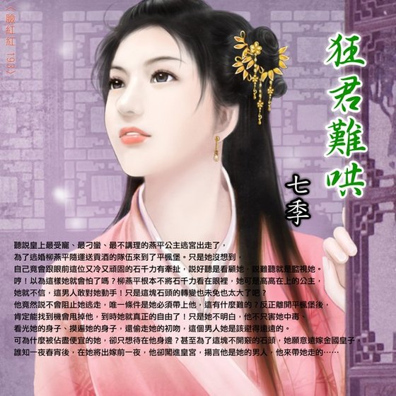 狂君难哄