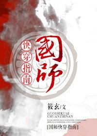 国师快穿指南
