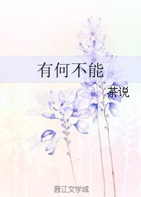 （真人同人）有何不能