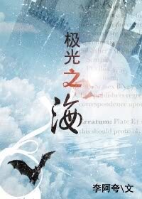 极光之海