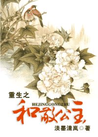 （琼瑶同人）重生之和敬公主