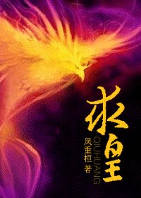 求皇