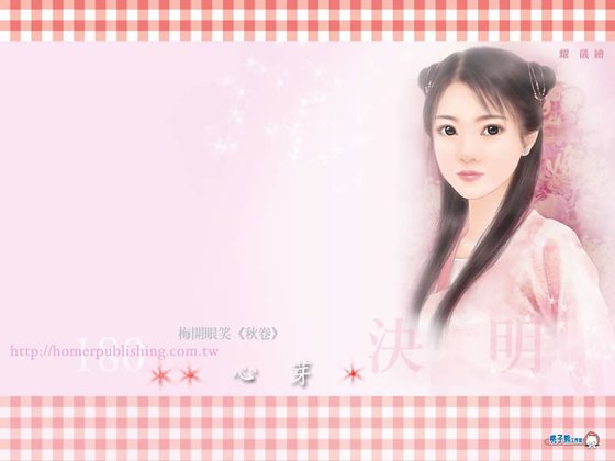 心芽（梅开眼笑系列之秋卷）