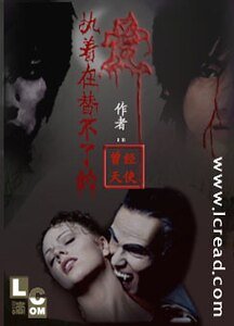 执着在替不了的爱