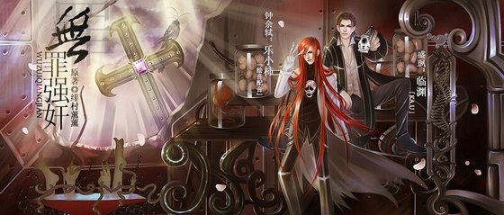 法政神探夫夫档/无罪强 奸