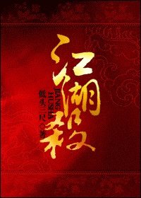 江湖杀（女扮男）