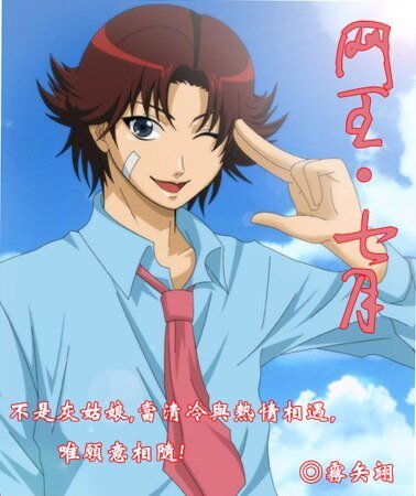 （网王同人）七月