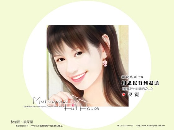 相思没有到尽头（寂寞芳心咖啡店系列之二）
