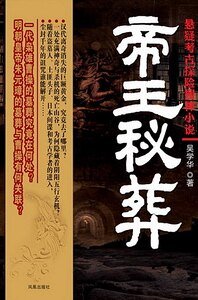 《帝王秘葬(出书版)》