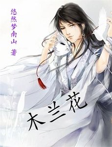 木兰花