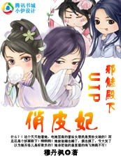 娘子不像话：妖孽殿下俏皮妃/妖孽殿下来敲门