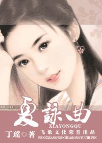 夏咏曲（四季恋曲系列）