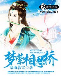 梦萦相思桥