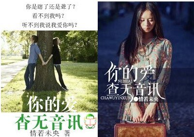 你的爱，杳无音讯