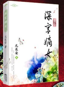 重生之深宫嫡女/重生—深宫嫡女