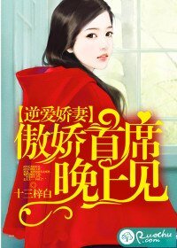 逆爱娇妻：傲娇首席晚上见/亲爱的，我们结婚吧