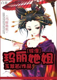 （综漫同人/BG）玛丽她姐
