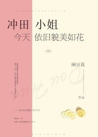 （BG/）[综]冲田小姐今天依旧貌美如花