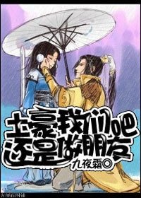 （BG/剑三同人）[剑三]土豪我们还是做朋友吧