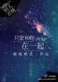 （BG/来自星星的你同人）只要和你在一起