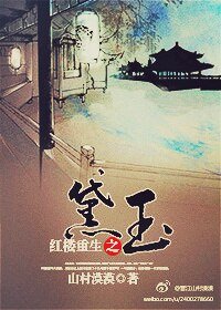 （BG/红楼同人）红楼重生之黛玉