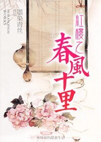 《(BG/红楼同人)红楼之春风十里》