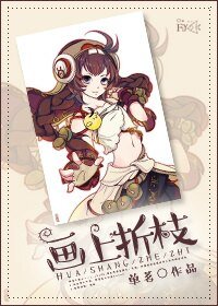 （BG/综同人）画上折枝