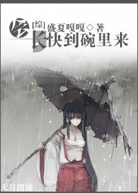 （BG/综漫同人）会长，快到碗里来