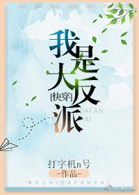 我是大反派［快穿］