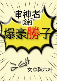 （BG/综漫同人）暴娇少女穿越日常[综]