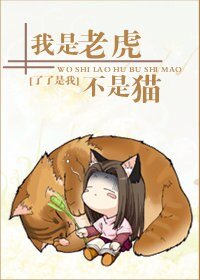 小男人的娇宠/我是老虎不是猫(高干)