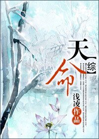 （综漫同人） 天命