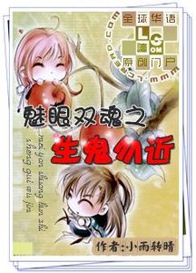 《魅眼双魂之生鬼勿近》