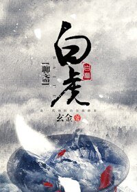 （BL/历史剧同人）[聊斋]白虎