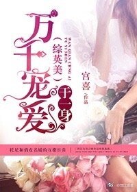 （BG/综英美剧同人）[综英美]万千宠爱于一身